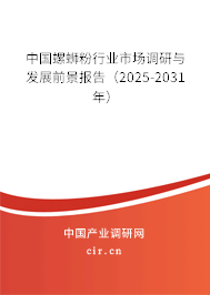 中國螺螄粉行業(yè)市場調(diào)研與發(fā)展前景報(bào)告（2025-2031年）
