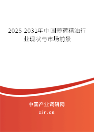 2025-2031年中國薄荷精油行業現狀與市場前景