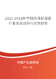 2024-2030年中國潤澤保濕霜行業發展調研與前景趨勢