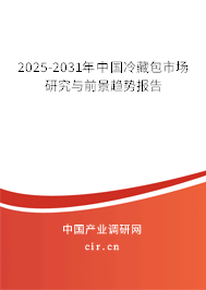 2025-2031年中國冷藏包市場研究與前景趨勢報告