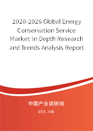 2020-2026 Global Energy Conservation Service Market In-Depth Research and Trends Analysis Report 2020-2026 Global Energy Conservation Service Market In-Depth Research and Trends Analysis Report