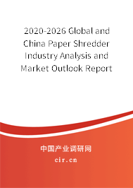 2020-2026 Global and China Paper Shredder Industry Analysis and Market Outlook Report 2020-2026 Global and China Paper Shredder Industry Analysis and Market Outlook Report