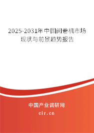 2025-2031年中國閱卷機市場現(xiàn)狀與前景趨勢報告