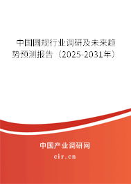 中國(guó)圓規(guī)行業(yè)調(diào)研及未來(lái)趨勢(shì)預(yù)測(cè)報(bào)告（2025-2031年）