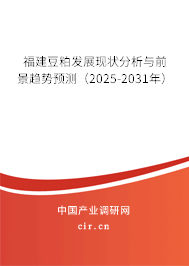 福建豆粕發展現狀分析與前景趨勢預測（2025-2031年）