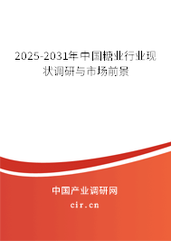 2025-2031年中國糖業行業現狀調研與市場前景