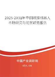 2025-2031年中國嫁接機器人市場研究與前景趨勢報告