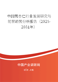中國(guó)苦杏仁行業(yè)發(fā)展研究與前景趨勢(shì)分析報(bào)告（2025-2031年）