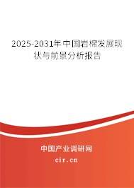 （最新）中國巖棉發(fā)展現(xiàn)狀與前景分析報告