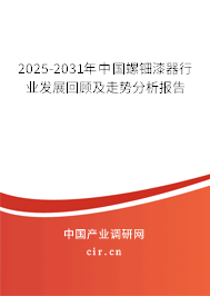 2025-2031年中國螺鈿漆器行業發展回顧及走勢分析報告