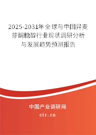 2024-2030年全球與中國異麥芽酮糖醇行業現狀調研分析與發展趨勢預測報告