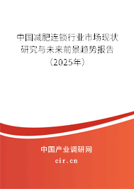 中國減肥連鎖行業市場現狀研究與未來前景趨勢報告（2025年）