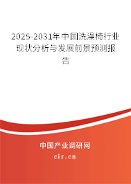 2024-2030年中國洗澡椅行業(yè)現(xiàn)狀分析與發(fā)展前景預(yù)測報告