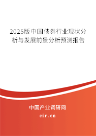 （最新）中國債券行業現狀分析與發展前景分析預測報告