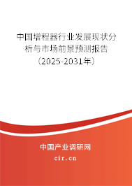 中國增程器行業發展現狀分析與市場前景預測報告（2025-2031年）