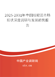 2025-2031年中國絞股藍市場現狀深度調研與發展趨勢報告