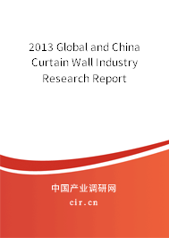 2013 Global and China Curtain Wall Industry Research Report 2013 Global and China Curtain Wall Industry Research Report
