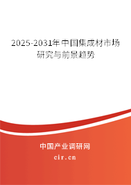 2025-2031年中國集成材市場研究與前景趨勢