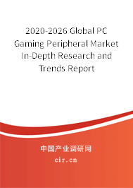 2020-2026 Global PC Gaming Peripheral Market In-Depth Research and Trends Report