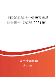 中國(guó)賴(lài)氨酸行業(yè)分析及市場(chǎng)前景報(bào)告（2025-2031年）