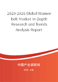 2020-2026 Global Women belt Market In-Depth Research and Trends Analysis Report 2020-2026 Global Women belt Market In-Depth Research and Trends Analysis Report