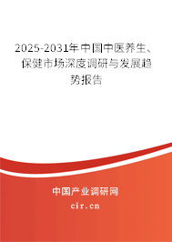 2025-2031年中國中醫養生、保健市場深度調研與發展趨勢報告