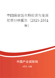 中國袋裝飯市場現狀與發展前景分析報告（2025-2031年）