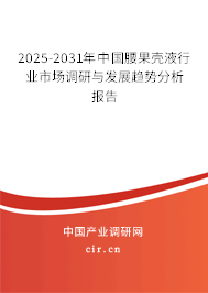 2024-2030年中國腰果殼液行業(yè)市場調(diào)研與發(fā)展趨勢分析報(bào)告