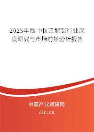 2025年版中國乙膦鋁行業深度研究與市場前景分析報告