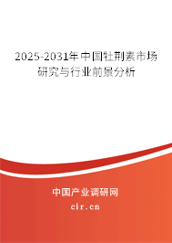 2025-2031年中國牡荊素市場研究與行業前景分析