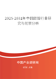 2025-2031年中國甜醇行業研究與前景分析