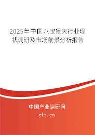 2024年中國八寶景天行業(yè)現(xiàn)狀調(diào)研及市場(chǎng)前景分析報(bào)告