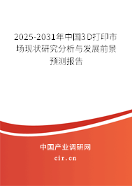 （最新）中國3D打印市場(chǎng)現(xiàn)狀研究分析與發(fā)展前景預(yù)測(cè)報(bào)告