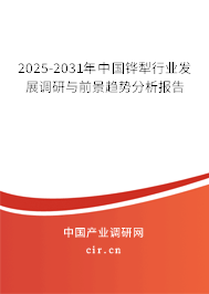 2025-2031年中國鏵犁行業發展調研與前景趨勢分析報告