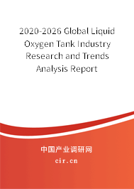 2020-2026 Global Liquid Oxygen Tank Industry Research and Trends Analysis Report 2020-2026 Global Liquid Oxygen Tank Industry Research and Trends Analysis Report