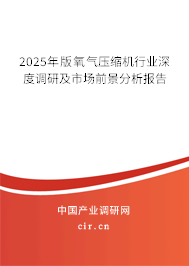 2024年版氧氣壓縮機行業深度調研及市場前景分析報告