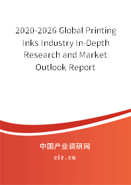 2020-2026 Global Printing Inks Industry In-Depth Research and Market Outlook Report 2020-2026 Global Printing Inks Industry In-Depth Research and Market Outlook Report