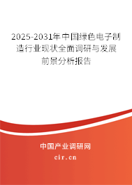 （最新）中國綠色電子制造行業(yè)現(xiàn)狀全面調(diào)研與發(fā)展前景分析報告